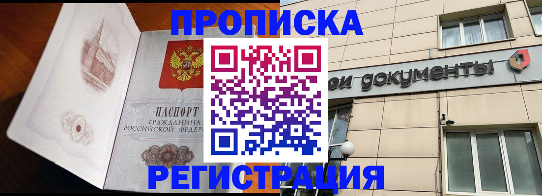 временная регистрация для школы в Выксе