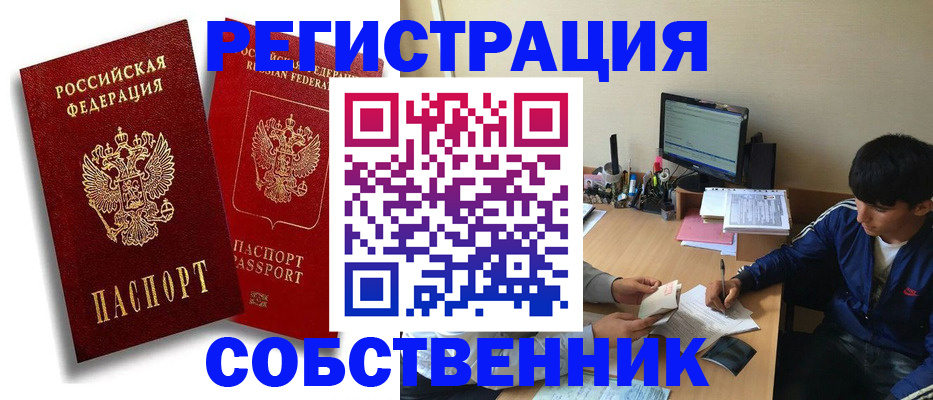 временная регистрация для школы в Выксе